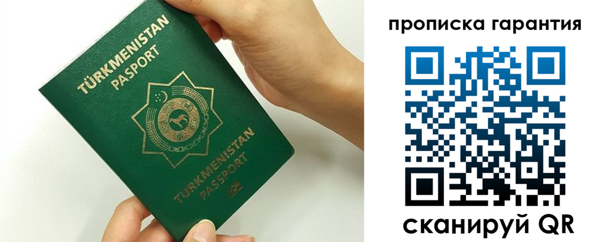 прописка для работы в Симферополе