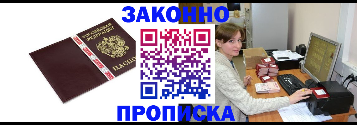 прописка штамп в Симферополе