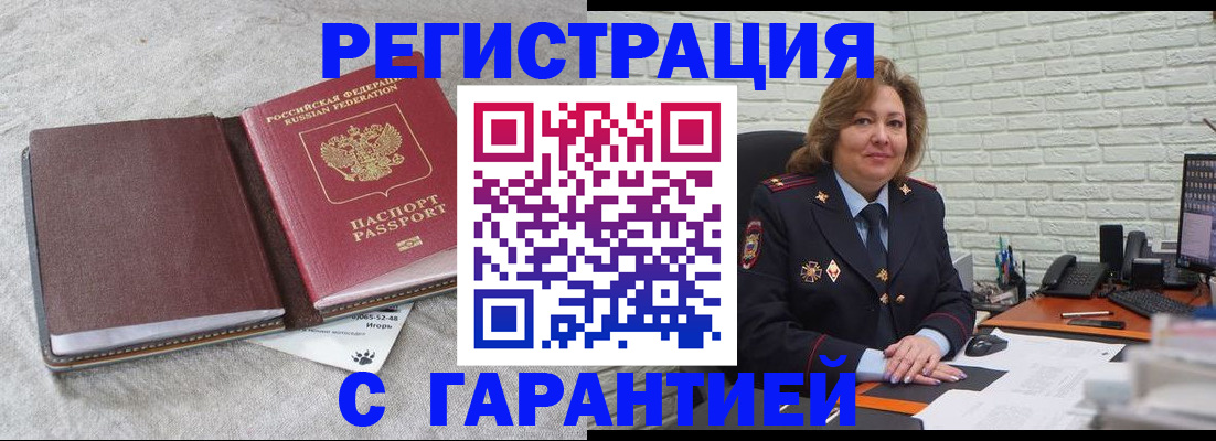 временная регистрация купить в Симферополе