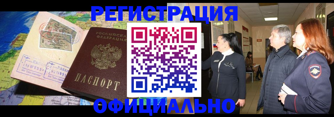 прописка иностранных граждан в Симферополе